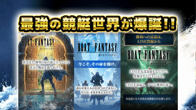 ボートファンタジー