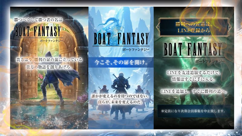 ボートファンタジー