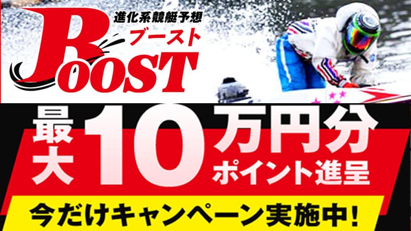 Boost